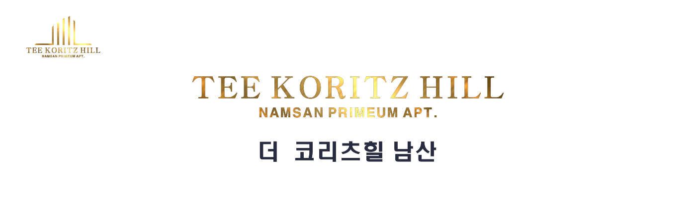 더코리츠힐남산 