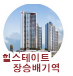 힐스테이트 장승백이역 