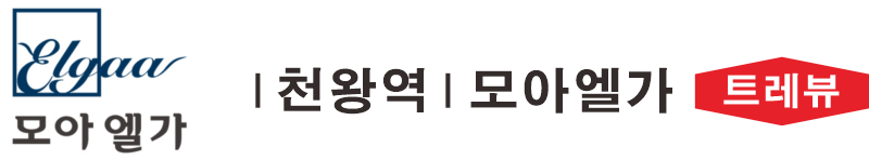 천왕역모아엘가 